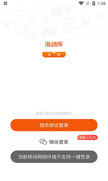 监理工程师准题库安卓版的图册