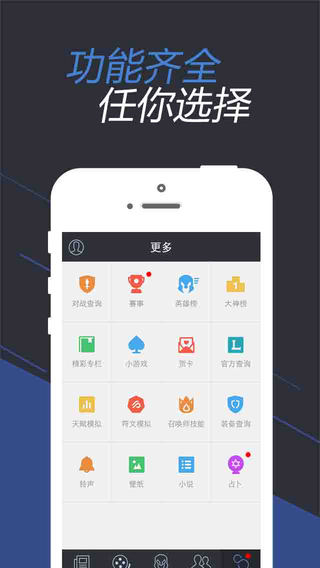 腾讯掌上wegame游戏平台app的图册