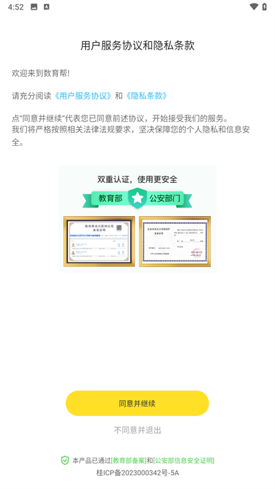 数育帮孩子端的图册
