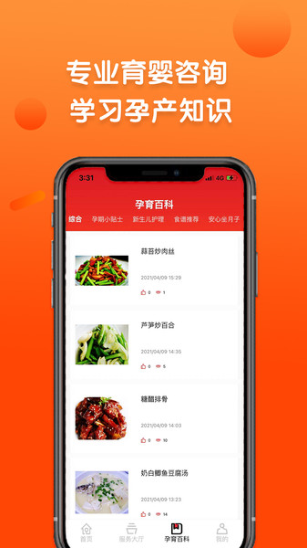 阿姨直聘的图册
