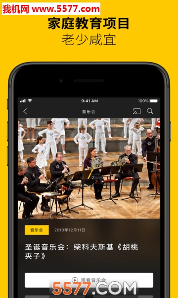 DigitalConcertHall(数码音乐厅安卓版)的图册