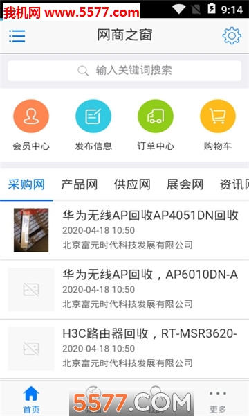网商之窗官方版的图册