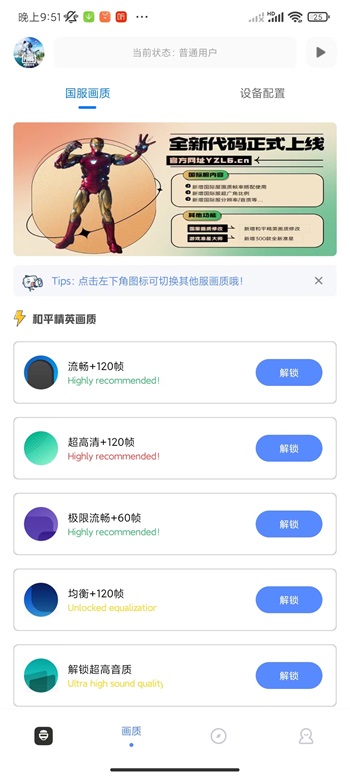 yzl工具箱9.1的图册