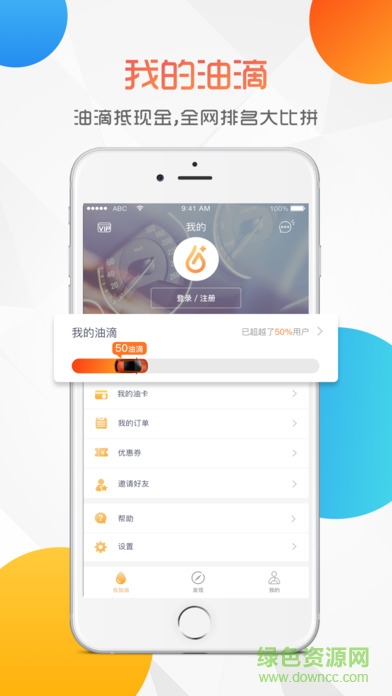 会加油软件的图册