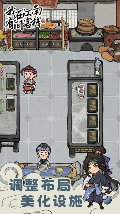 我在江南有间客栈最新版的图册