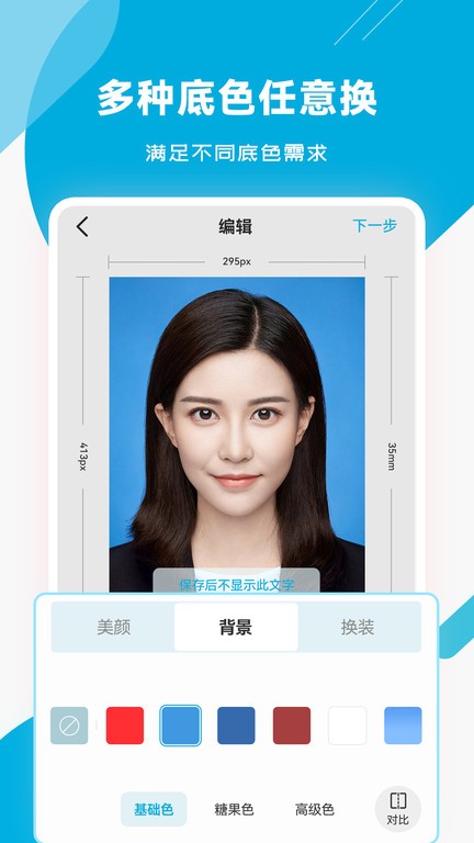 智能证件照专家的图册