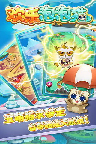 欢乐泡泡猫内购破解版的图册