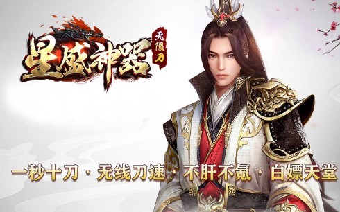 星盛神器无限刀的图册