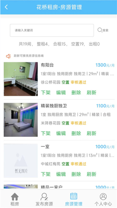 花桥租房的图册