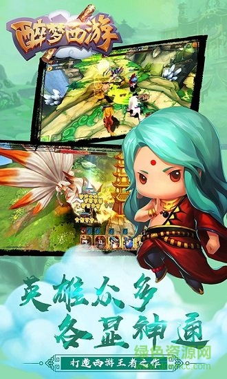 醉梦西游bt变态版的图册