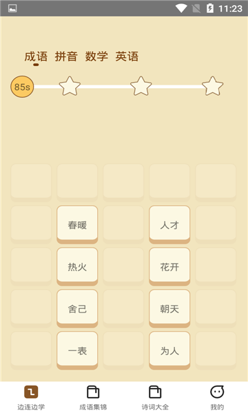 发才连一连手机版的图册