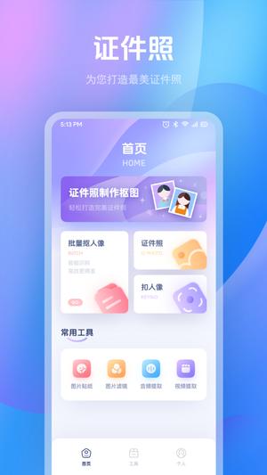 人像抠图制作app的图册