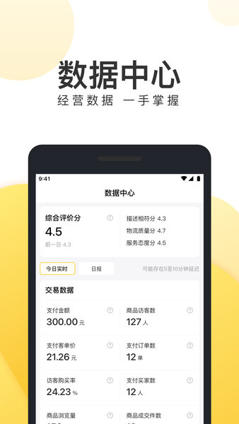 美团团好货商家版app的图册