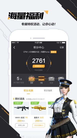 cf掌上穿越火线app的图册