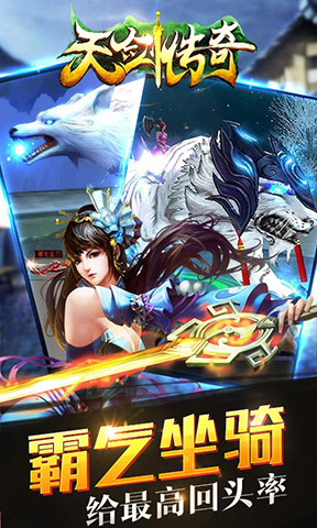 天剑传奇破解版的图册
