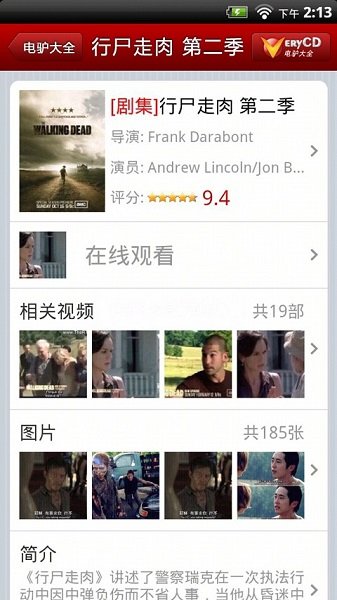 电驴2024最新版的图册