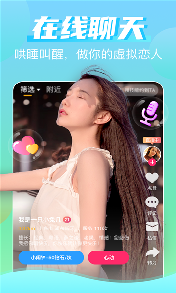 不止心动交友软件的图册