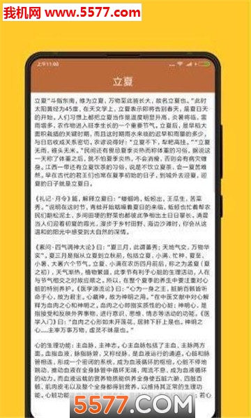 节气查询软件的图册