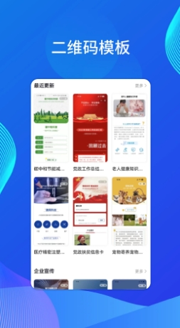 微微二维码的图册