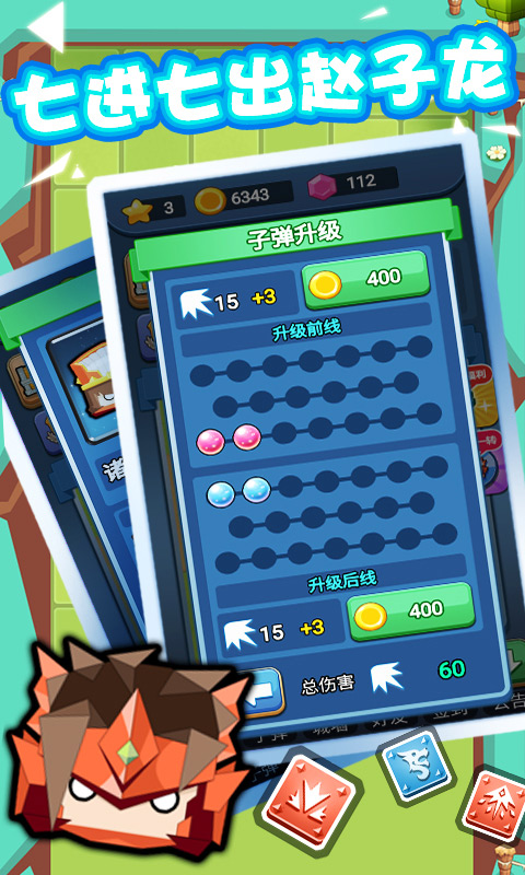 快乐弹三国的图册