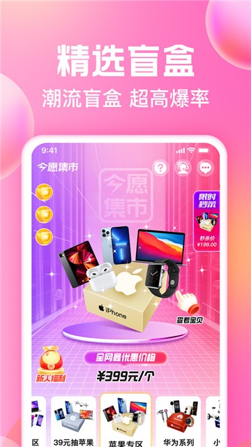 今愿集市盲盒的图册