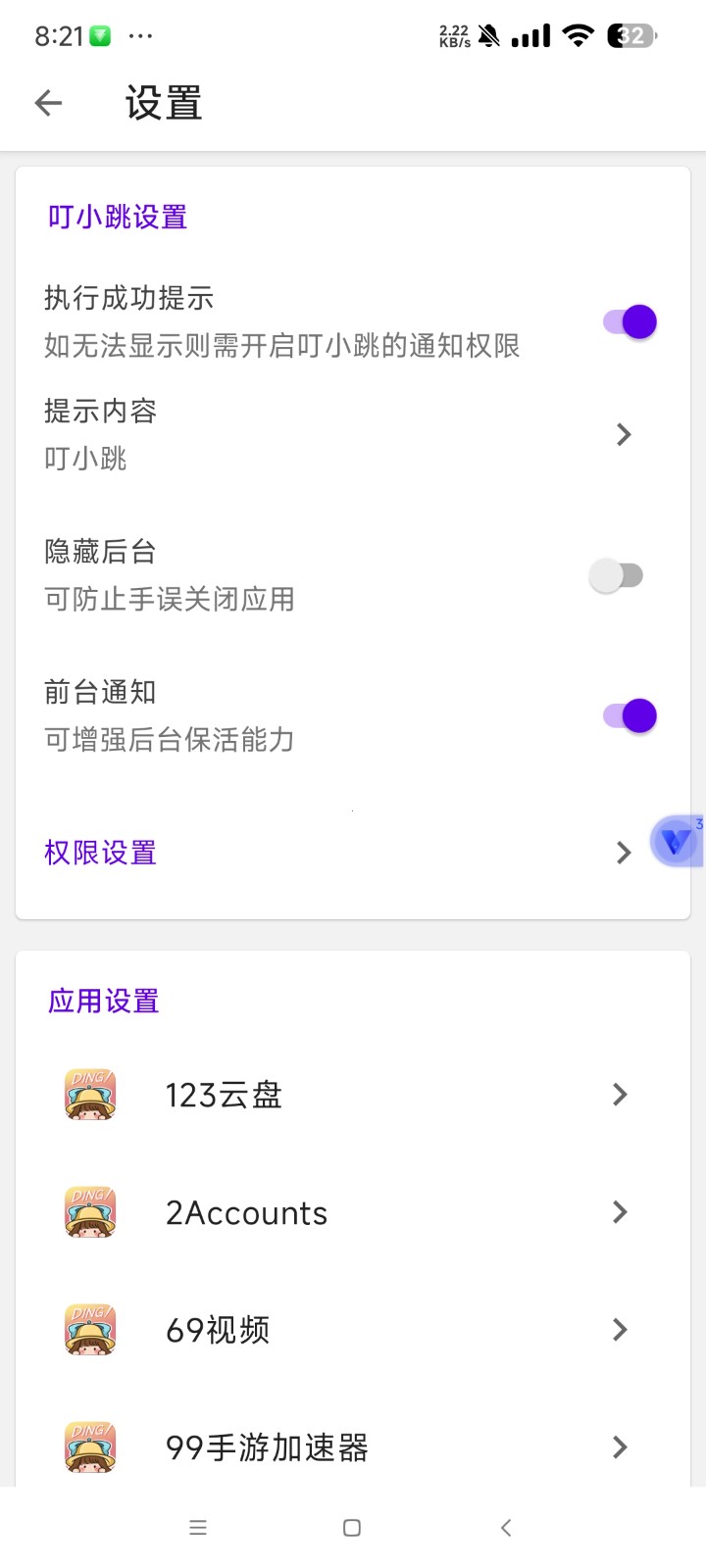叮小跳绿色无病毒版的图册