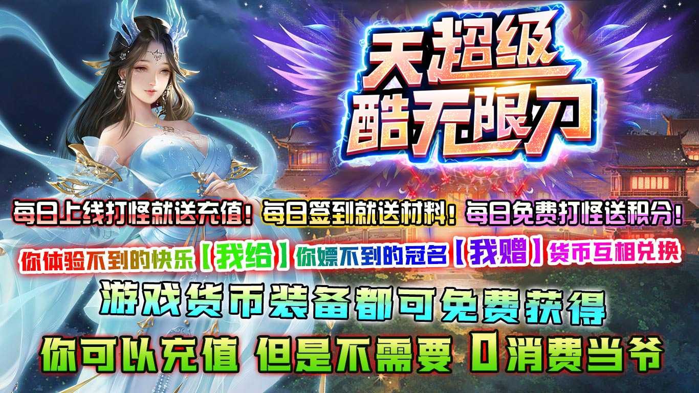 天酷超级无限刀的图册