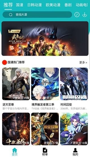 青蛙动漫 无广告版的图册
