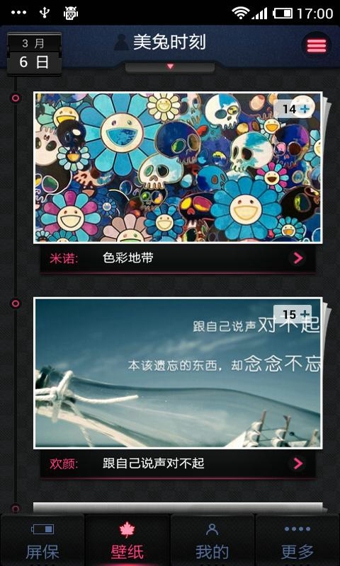 魔秀壁纸的图册