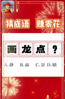 成语万金阁红包版的图册