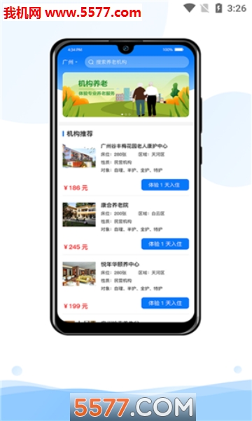 康养无忧最新版的图册