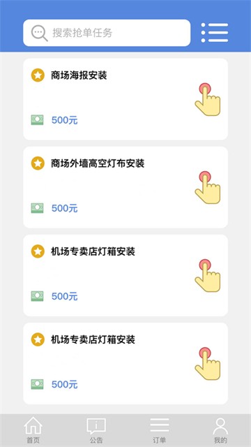 e安装接单神器的图册