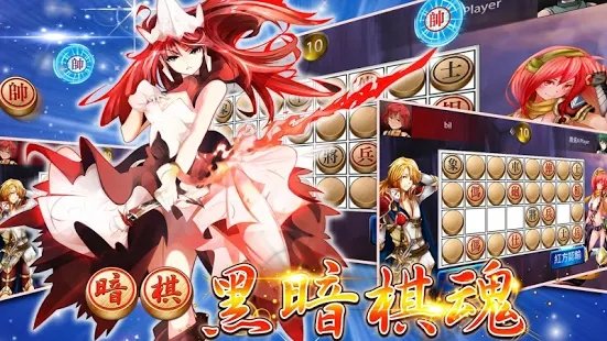 黑暗棋魂游戏的图册