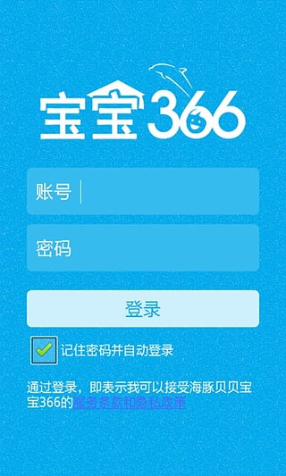 宝宝366家长版的图册