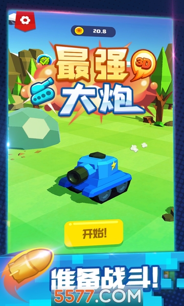 最强大炮小游戏的图册