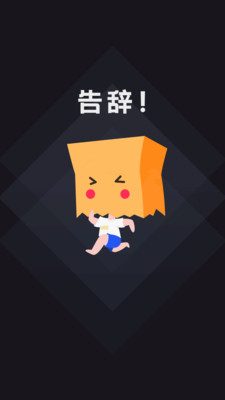 社恐快跑旧版本的图册