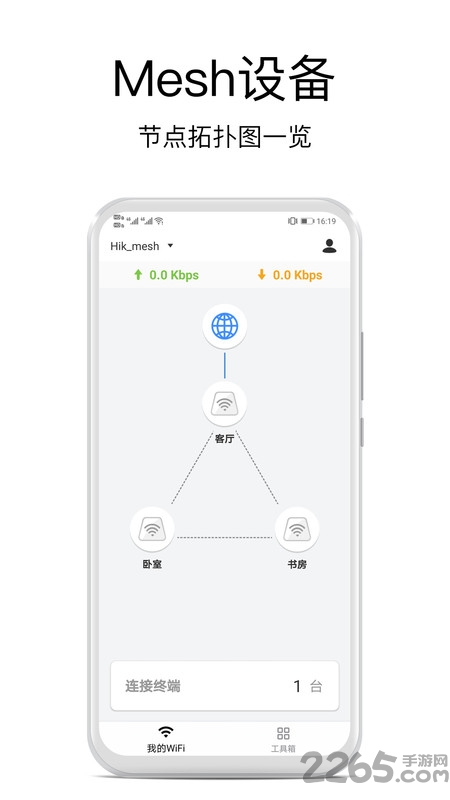 海康wifi软件的图册