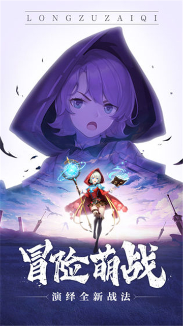 龙族在起的图册