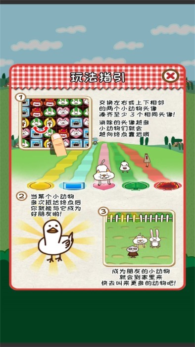 小动物连连看游戏的图册