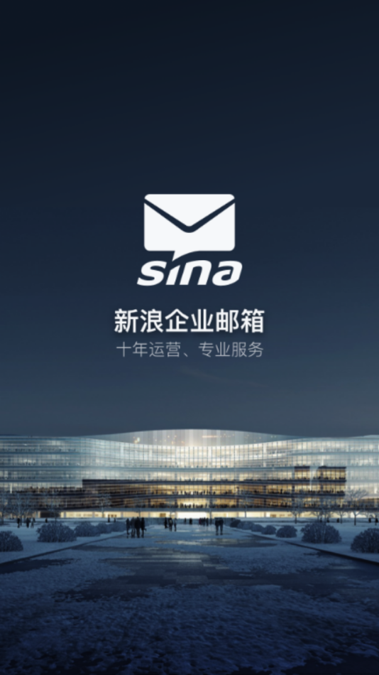 新浪企邮的图册