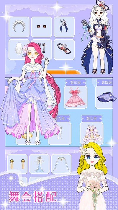 闪耀千金换装舞会游戏的图册