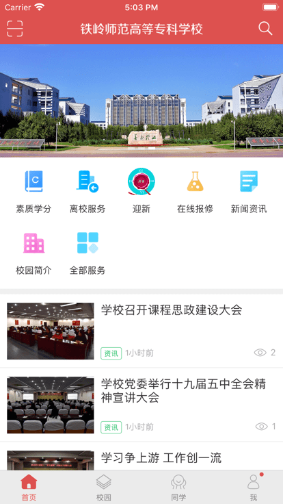 铁岭师专的图册