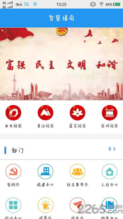 智慧播南最新版的图册