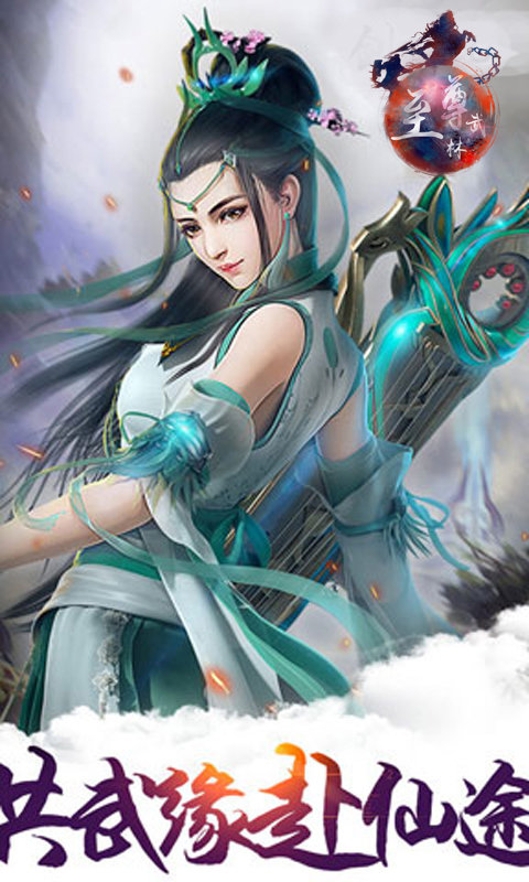 至尊武林内购破解版的图册