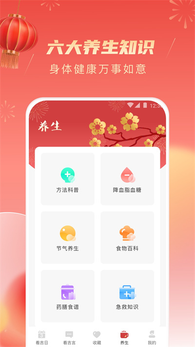 乐看吉祥的图册