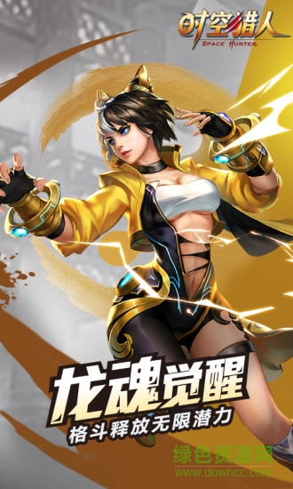 时空猎人热血燃斗祭手游的图册