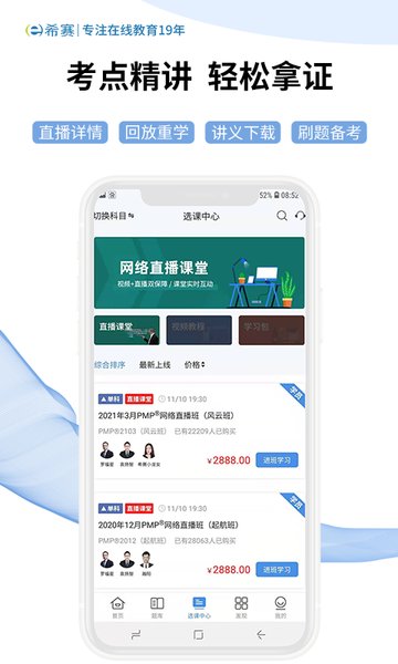 希赛教育app最新版的图册