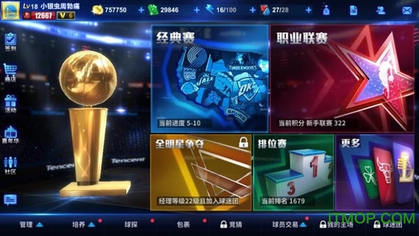 腾讯王牌NBA的图册