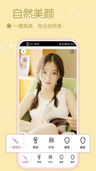 美妆微颜相机app的图册