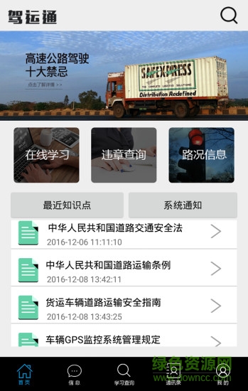 驾运通手机版的图册